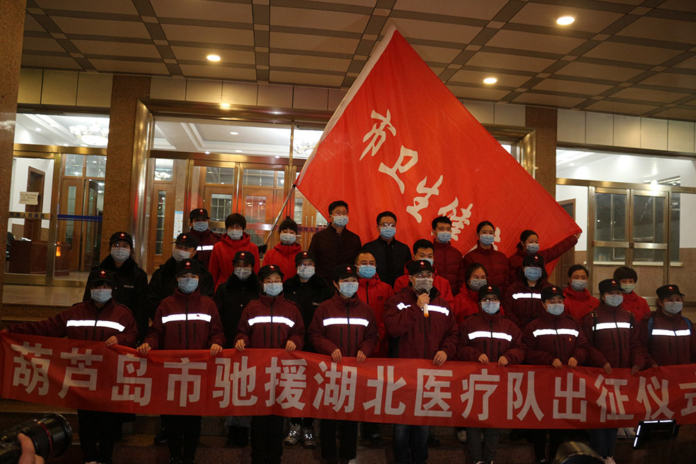 湖北告急，千里馳援！葫蘆島市第二人民醫(yī)院馳援湖北醫(yī)療隊出征！(圖5)