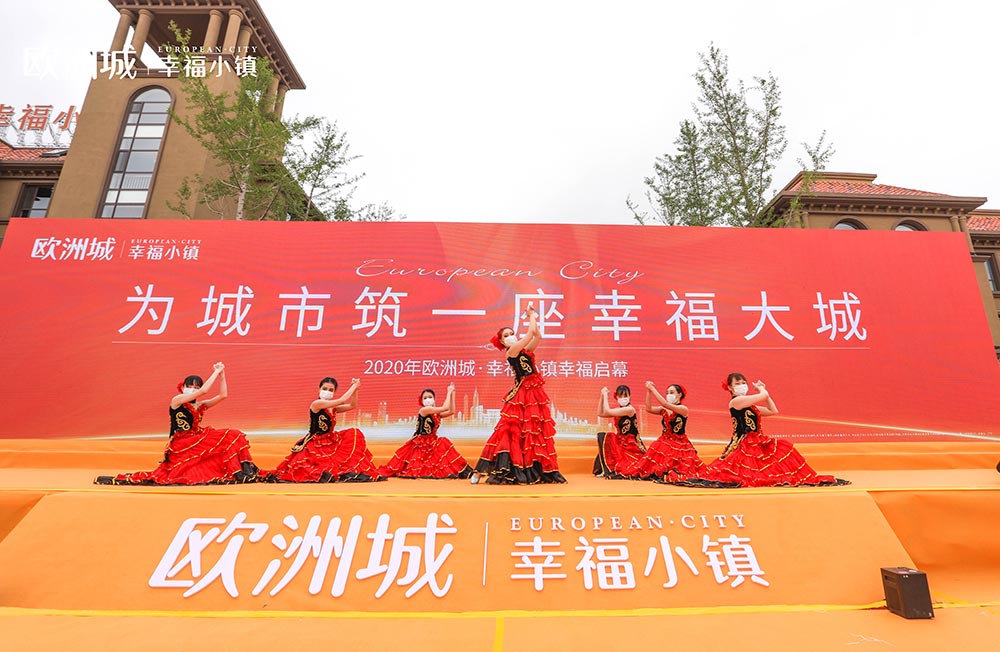 全城共鑒！歐洲城·幸福小鎮(zhèn)發(fā)布會圓滿成功！(圖3)
