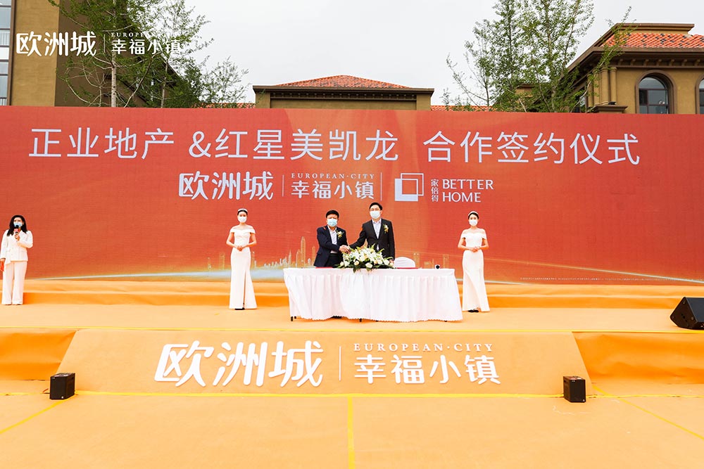 全城共鑒！歐洲城·幸福小鎮(zhèn)發(fā)布會圓滿成功！(圖9)
