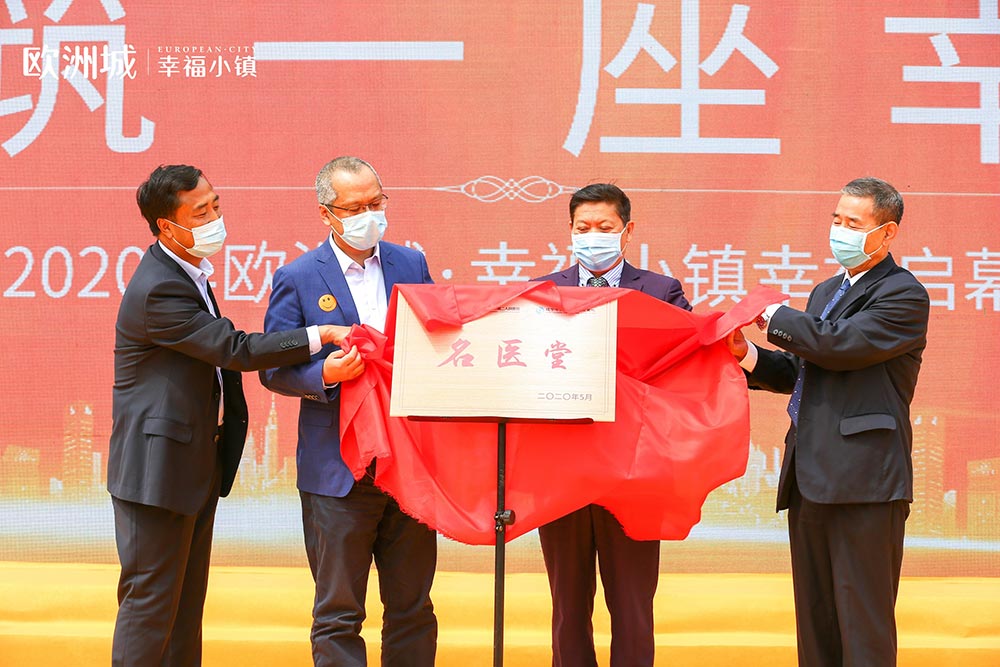 全城共鑒！歐洲城·幸福小鎮(zhèn)發(fā)布會圓滿成功！(圖10)