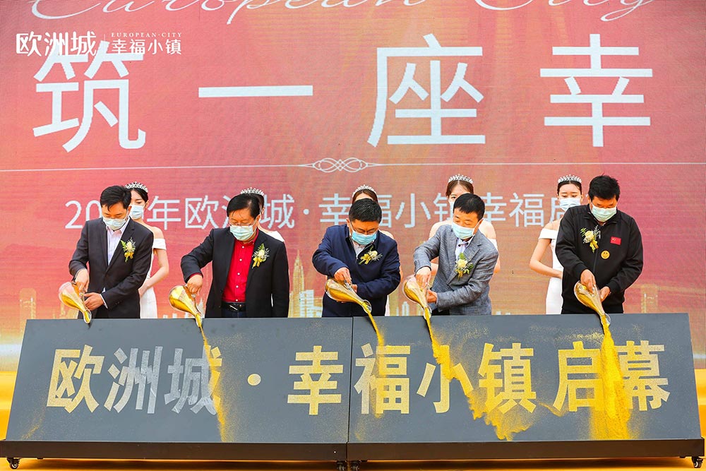 全城共鑒！歐洲城·幸福小鎮(zhèn)發(fā)布會圓滿成功！(圖14)