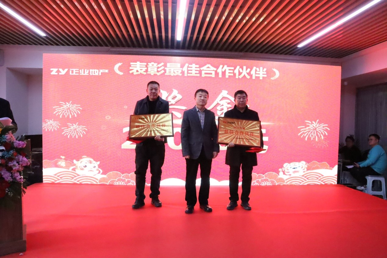 攜手同心，共創(chuàng)共贏——正業(yè)地產(chǎn)2021年度合作伙伴聯(lián)誼總結(jié)會(huì)圓滿舉行(圖5)