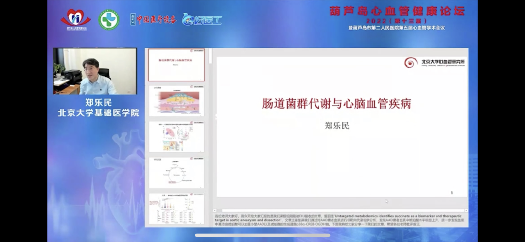 葫蘆島心血管健康論壇?2022｜創(chuàng)新驅(qū)動(dòng)發(fā)展，不斷提升心血管疾病救治能力(圖10)