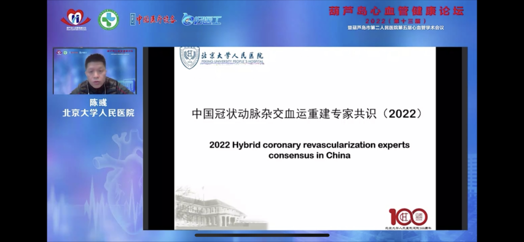 葫蘆島心血管健康論壇?2022｜創(chuàng)新驅(qū)動(dòng)發(fā)展，不斷提升心血管疾病救治能力(圖8)