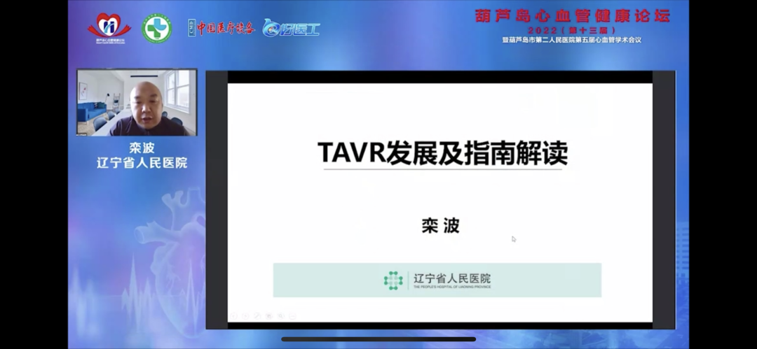 葫蘆島心血管健康論壇?2022｜創(chuàng)新驅(qū)動(dòng)發(fā)展，不斷提升心血管疾病救治能力(圖7)