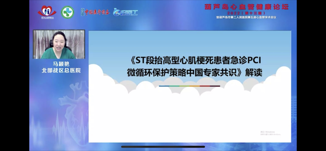 葫蘆島心血管健康論壇?2022｜創(chuàng)新驅(qū)動(dòng)發(fā)展，不斷提升心血管疾病救治能力(圖6)
